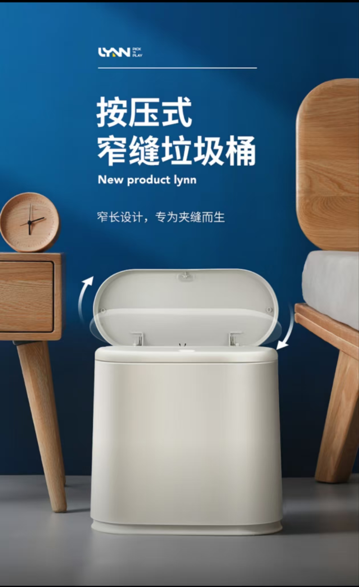 LYNN 按压式窄缝垃圾桶 日式办公室客厅卫生间大容量纸篓米白10L