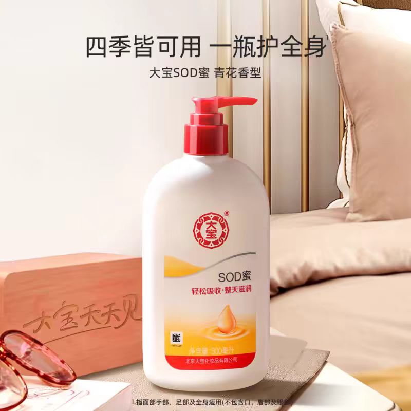 大宝SOD蜜300ml 人参黄芪植物精粹乳液面霜滋润补水保湿