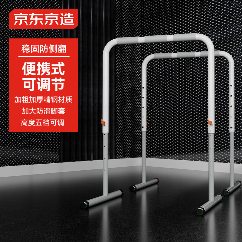 京东京造 家用双杠训练器 便携式室内单双杠多功能健身器材体育锻炼
