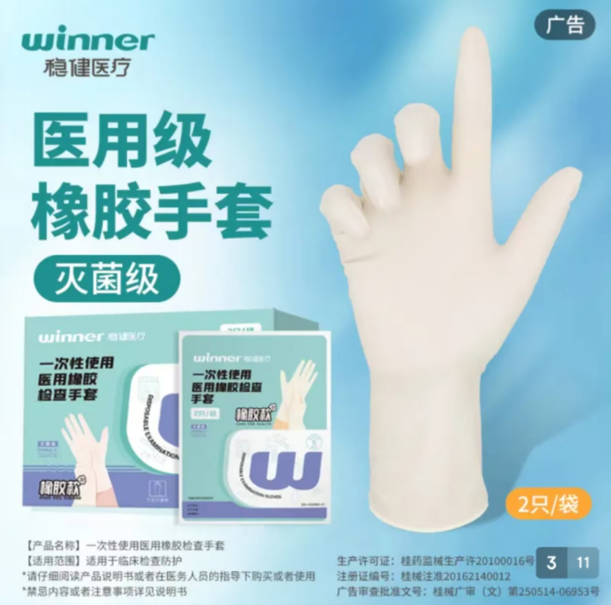 稳健 独立包装 一次性无菌橡胶检查手套50只加厚耐用手套无粉表面大号L码