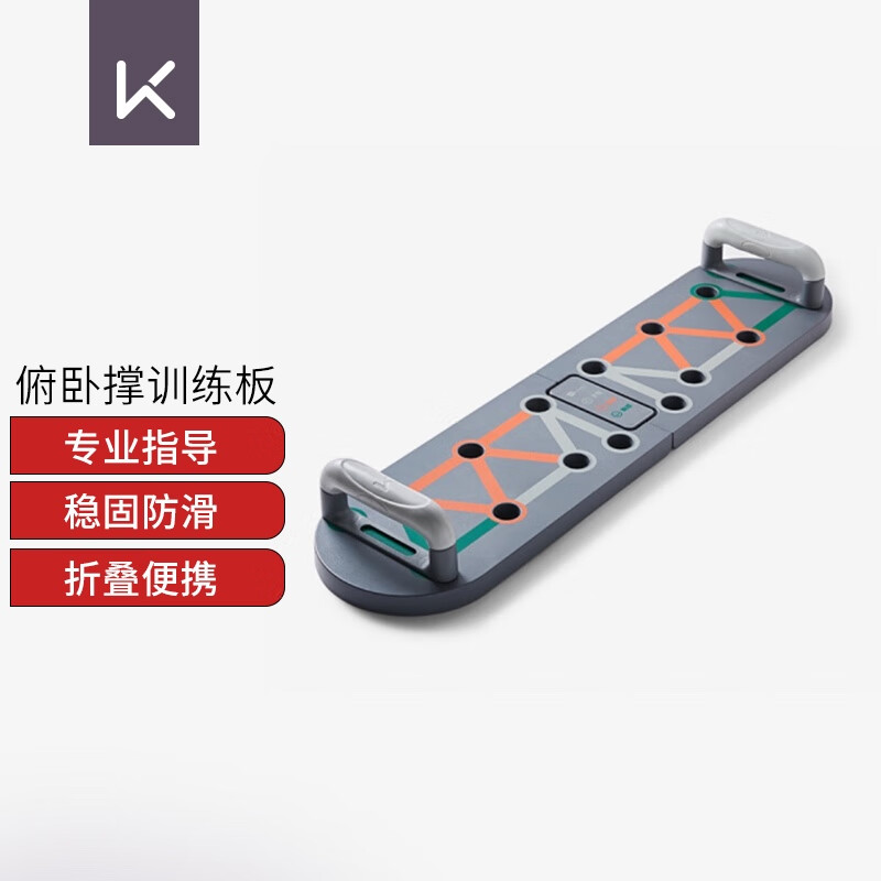 Keep 俯卧撑训练板 便携俯卧撑支架家用健身器材 肌肉训练辅助器