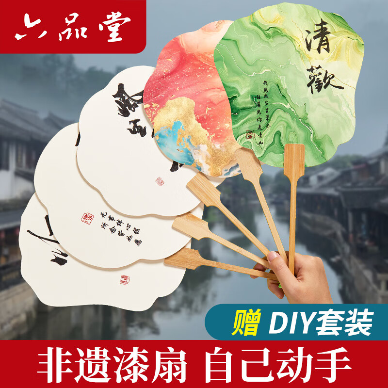 六品堂  10把空白漆扇漂漆扇子材料包颜料团扇diy工具全套装非遗大漆专用创作