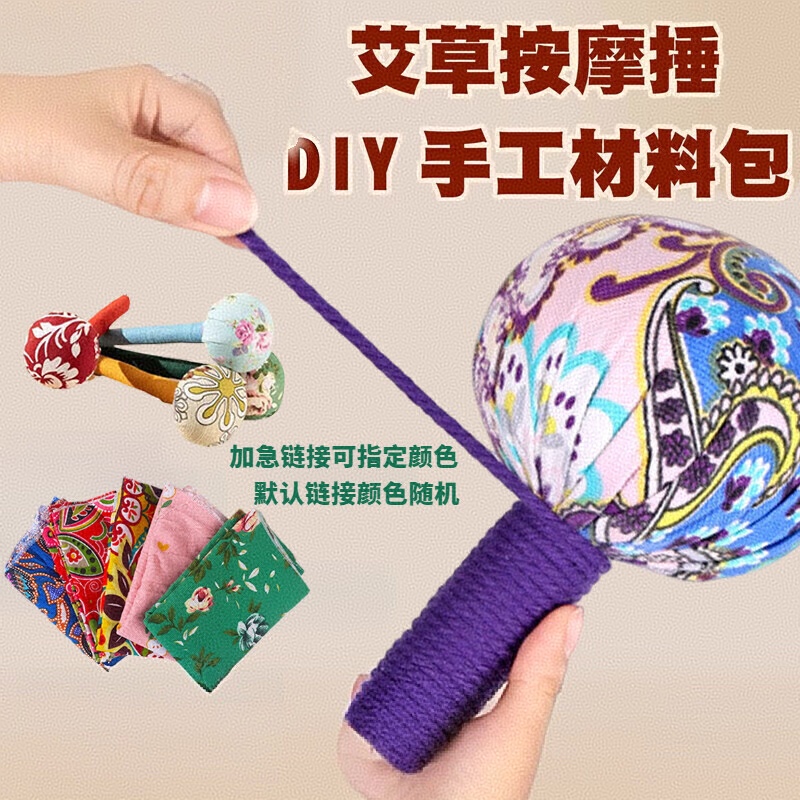 Aseblarm艾草锤DIY材料包办公室按摩养生棒经络锤手工礼物 27CM艾草锤【材料包】