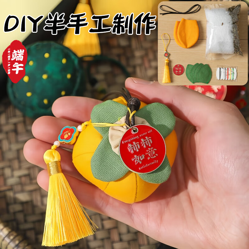 加仕高端午节立体香囊福袋diy半成品材料包艾草香包柿子挂件小礼品