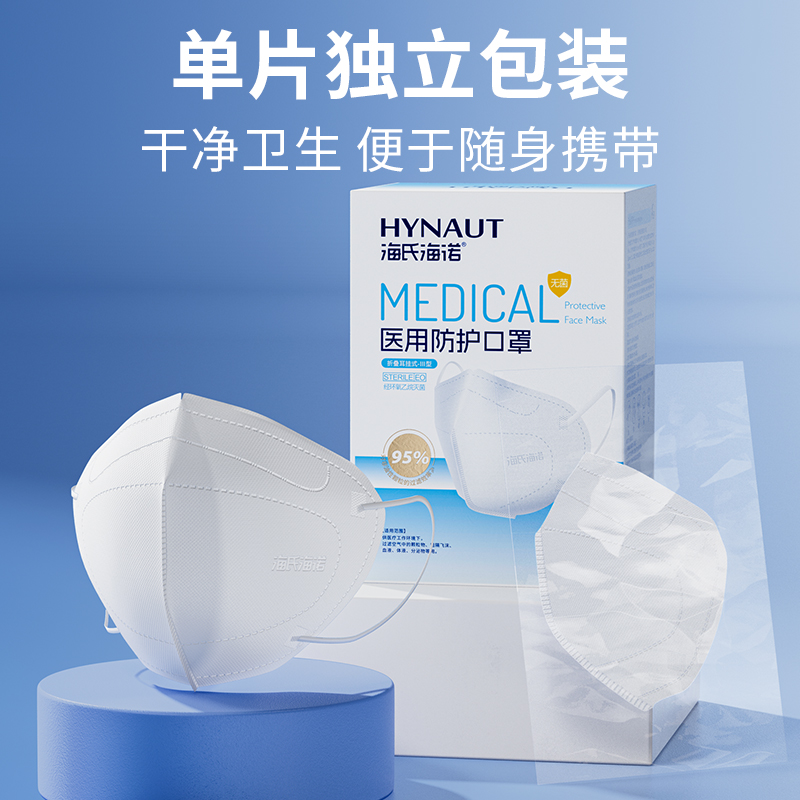 海氏海诺n95防护 一次性口罩 成人款 独立包装 30只/盒