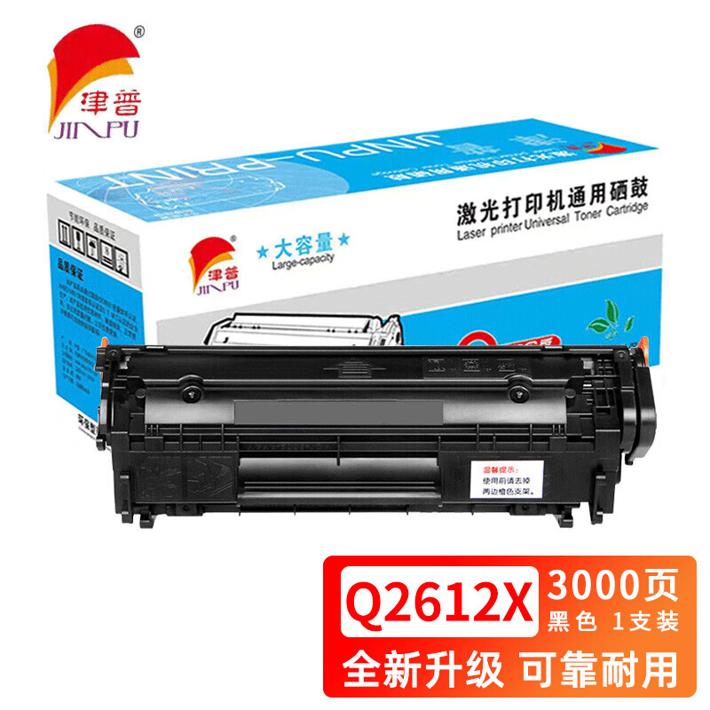 津普 Q2612X硒鼓12X大容量适用惠普1020plus 1010 1018 1022 3050 m1005