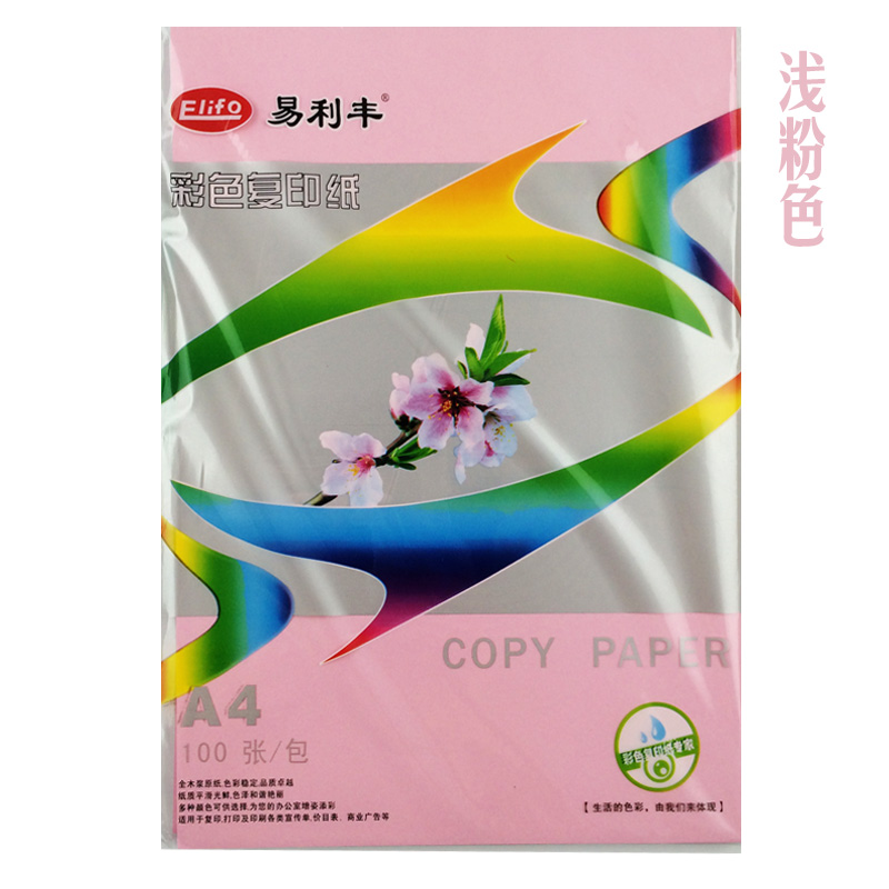 易利丰（elifo） 彩纸 彩色纸 儿童手工折纸剪纸100张装 浅粉色 A4 80克(100张)