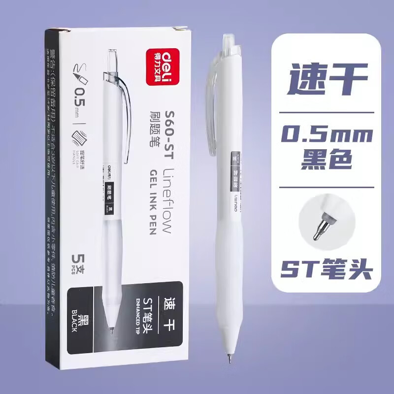 得力  S60-ST按动中性笔速干黑笔ST笔尖   顺滑  黑色 0.5mm   5支/盒