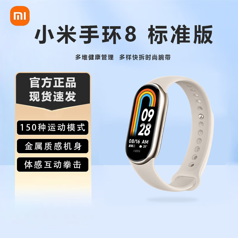 小米（MI）手环8 150种运动模式 血氧心率睡眠监测 多样快拆腕带 小米手环 智能手环 运动手环 淡金色