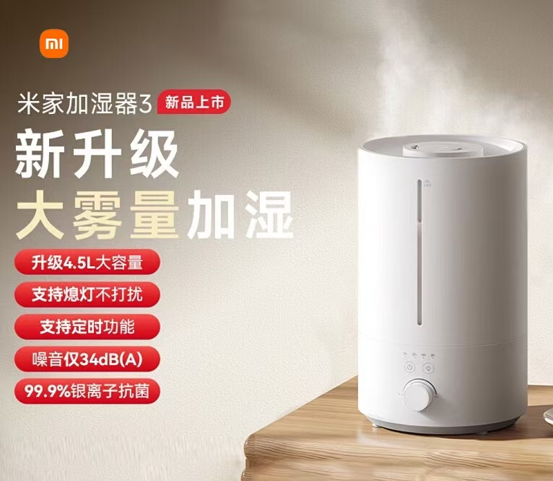 米家小米加湿器3 家用卧室大容量350mL/h轻音空气加湿器  MJJSQ07DY