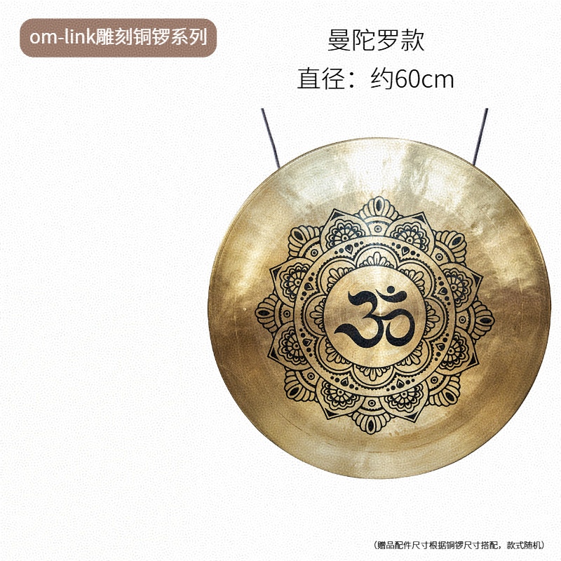 om-link 音乐疗愈手工铜锣 曼陀罗款60cm