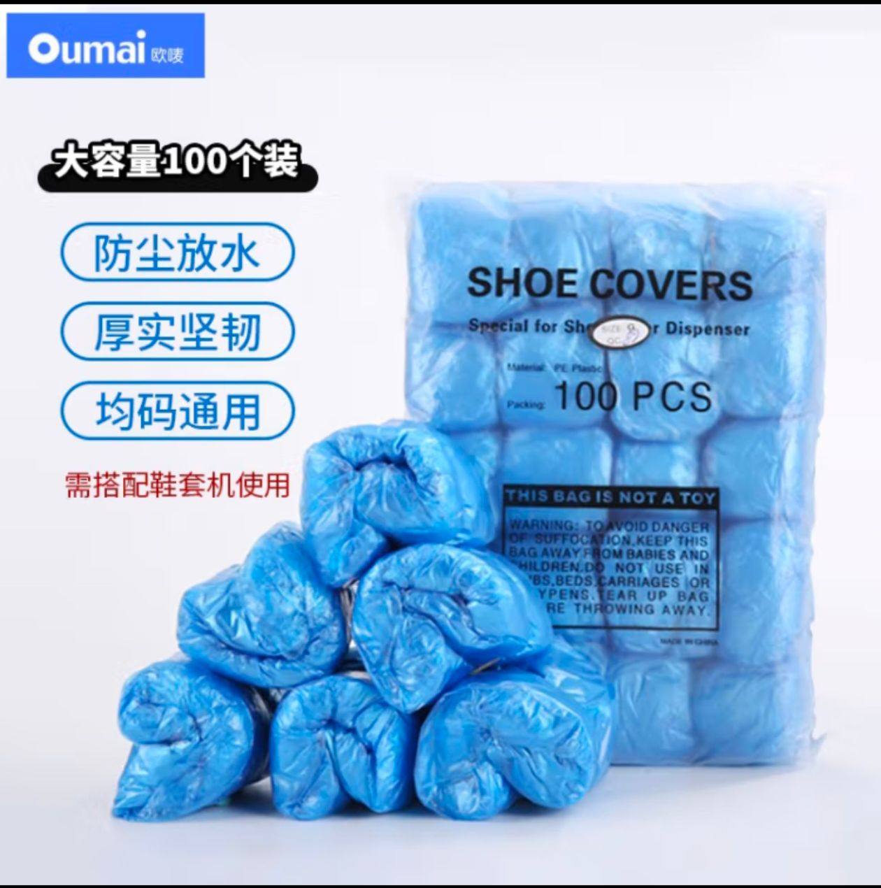 欧唛 全自动 鞋套机专用鞋套 100个/包