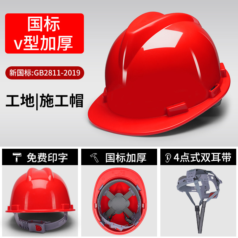 豪玛/HERMA 安全帽工地新国标abs头盔